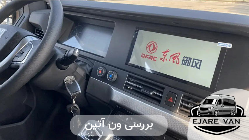 بررسی ون آتین