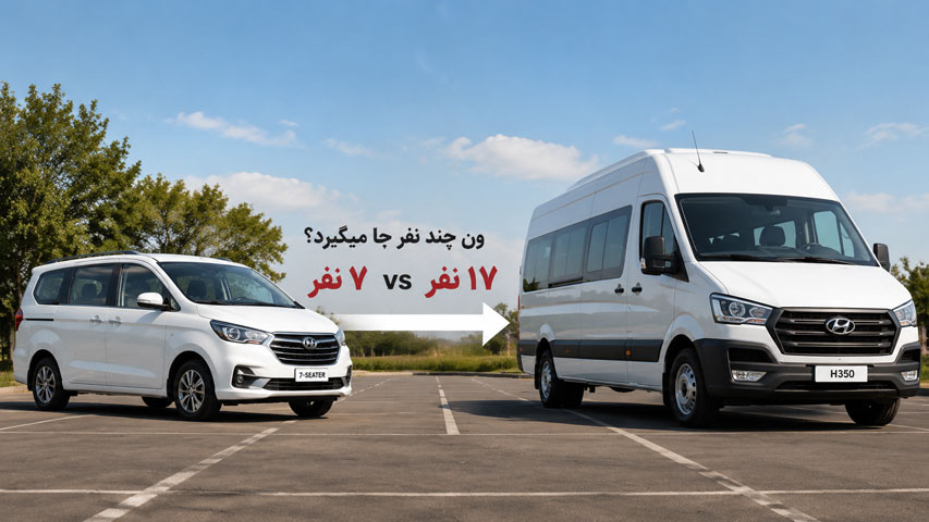 ظرفیت خودرو ون چقدر است؟