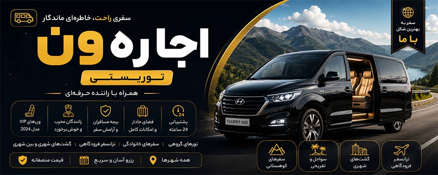 اجاره ون ترویستی