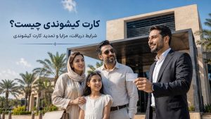 کارت کیشوندی