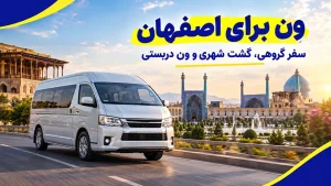 ون برای اصفهان