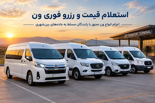 چک لیست قبل از نهایی سازی رزرو